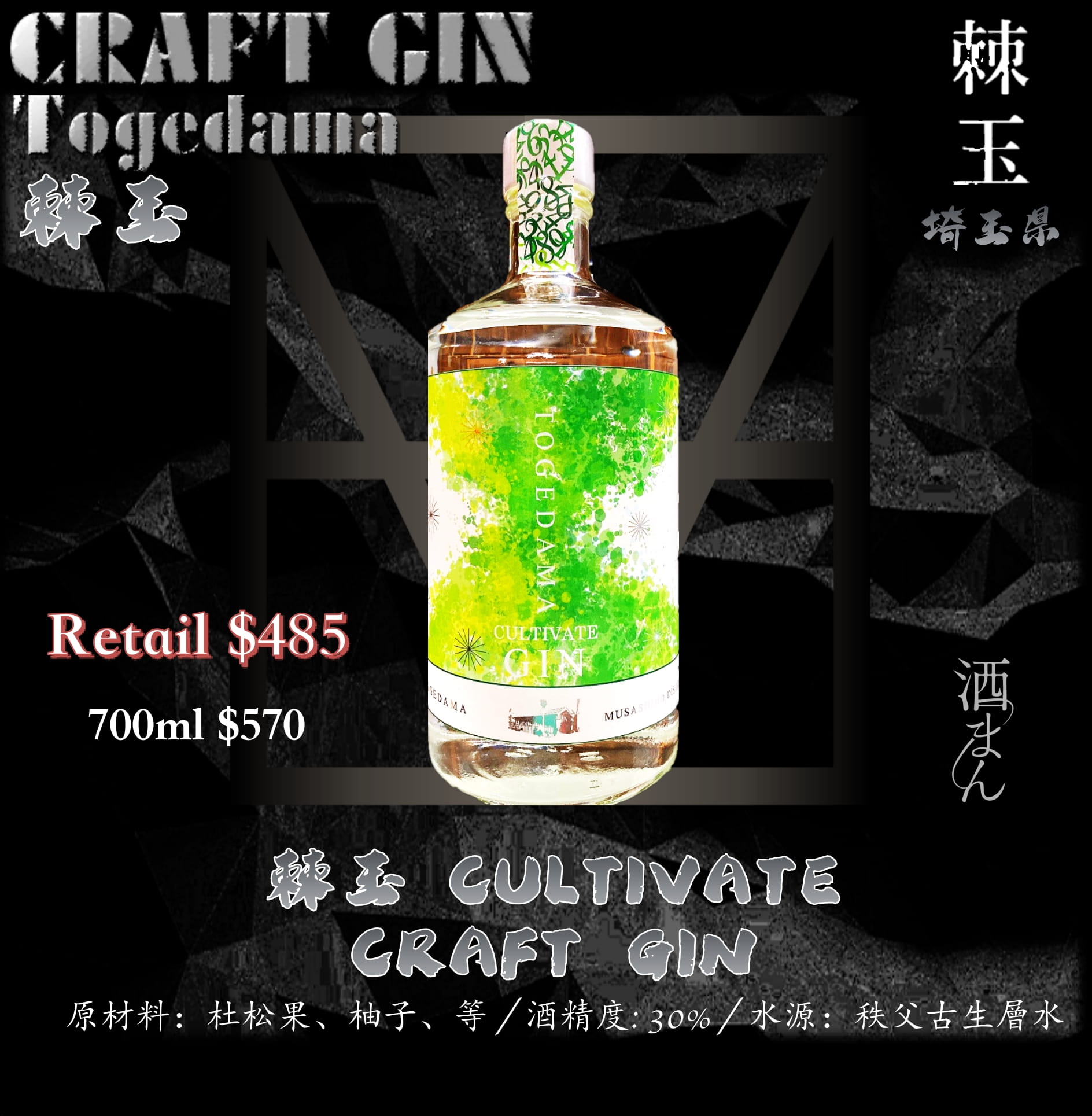 棘玉　CULTIVATE　Craft Gin