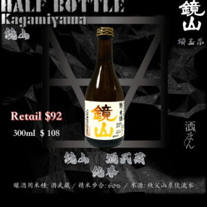 [ 小瓶 ] 鏡山　酒武藏 　純米