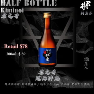 [ 小瓶 ] 君之井　越乃醉鬼