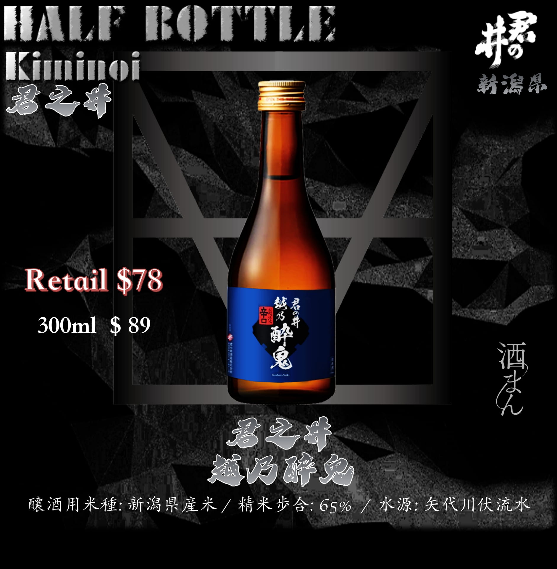 [ 小瓶 ] 君之井　越乃醉鬼