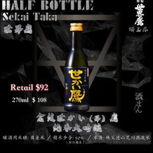 [ 小瓶 ] 金紋世界鷹　純米大吟釀