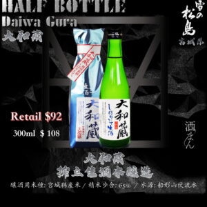 [ 小瓶 ] 大和藏　搾立生酒　本釀造