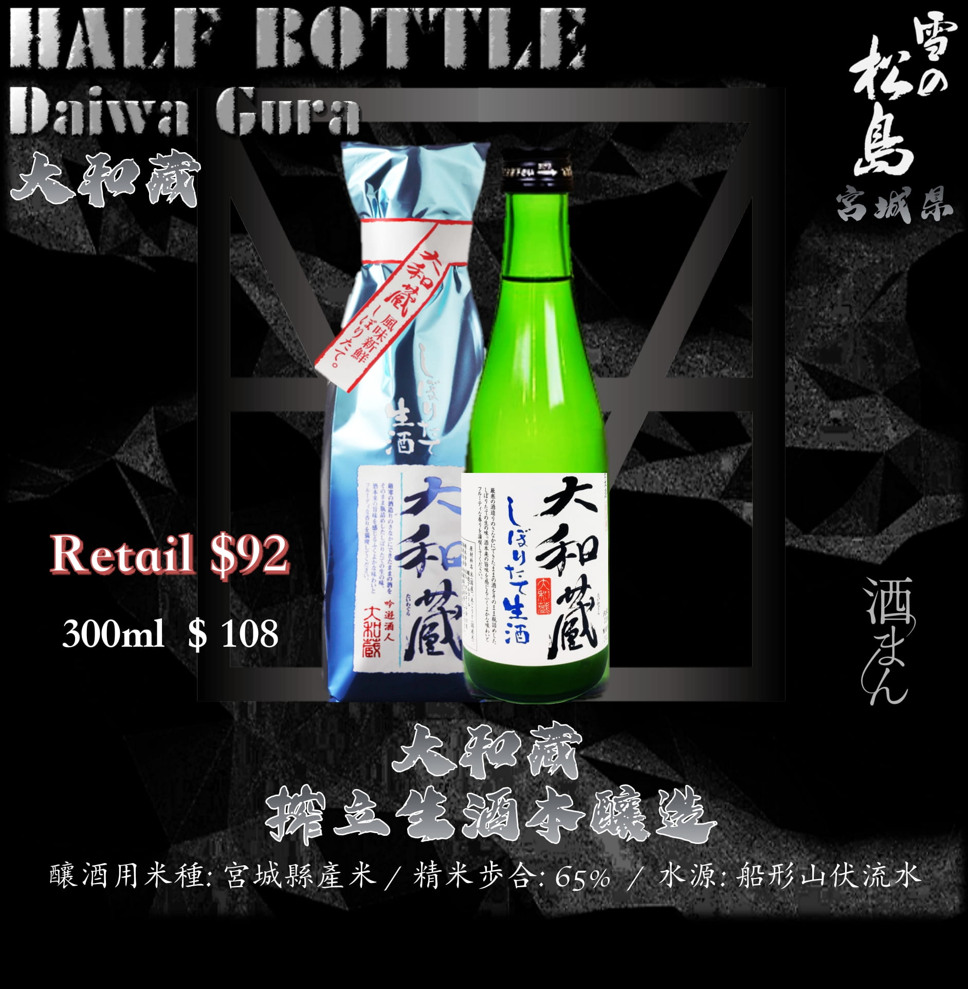 [ 小瓶 ] 大和藏　搾立生酒　本釀造