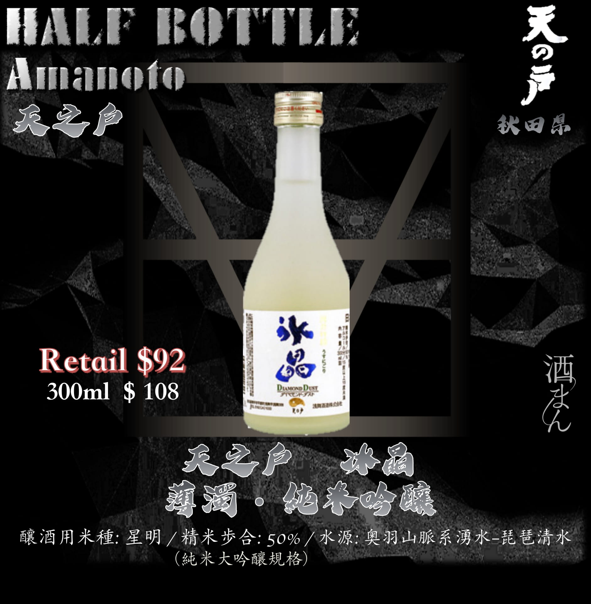 [ 小瓶 ] 　天之戸　冰晶　薄濁　純米吟釀