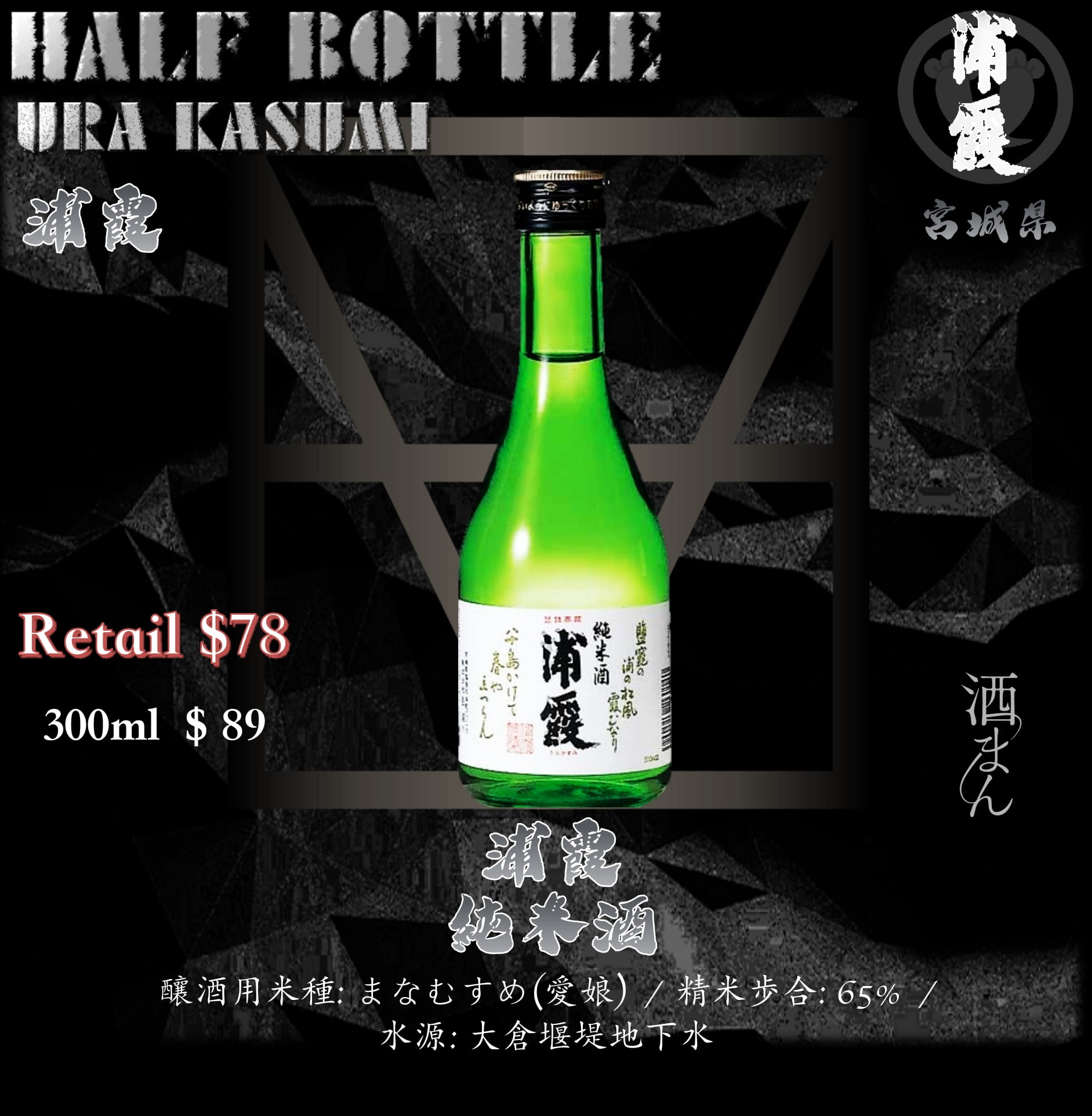 [ 小瓶 ] 浦霞　純米