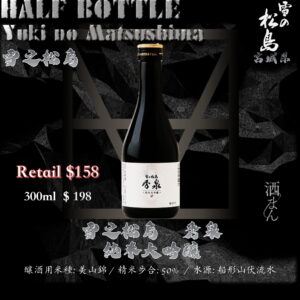 [ 小瓶 ] 雪之松島　秀泉　純米大吟釀