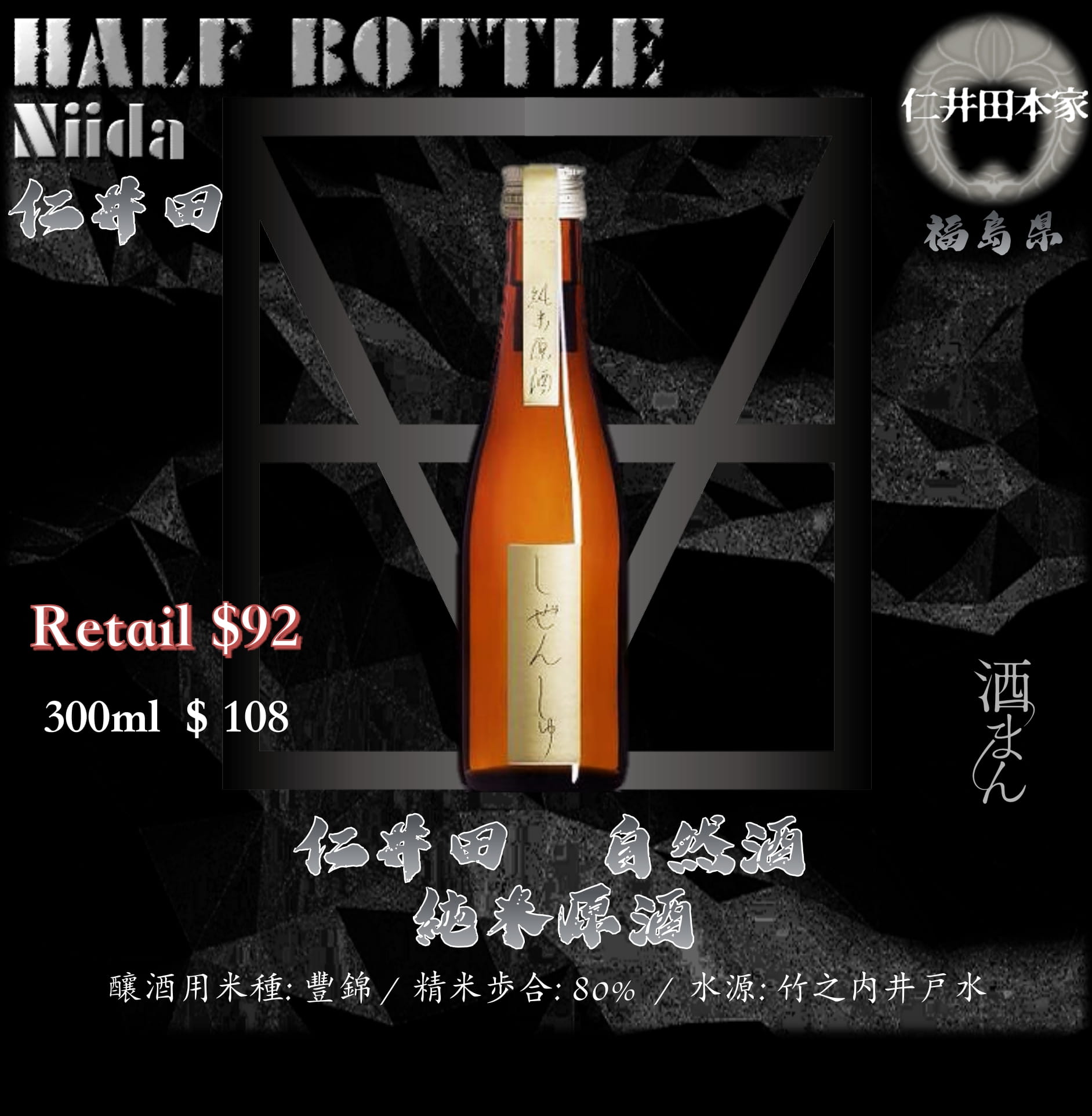 [ 小瓶 ] 仁井田　自然酒　生酛　純米