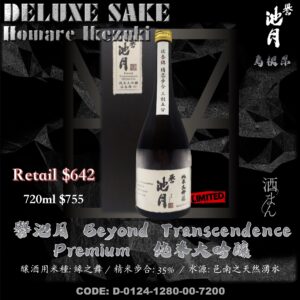 譽池月　Beyond Transcendence Premium　純米大吟釀