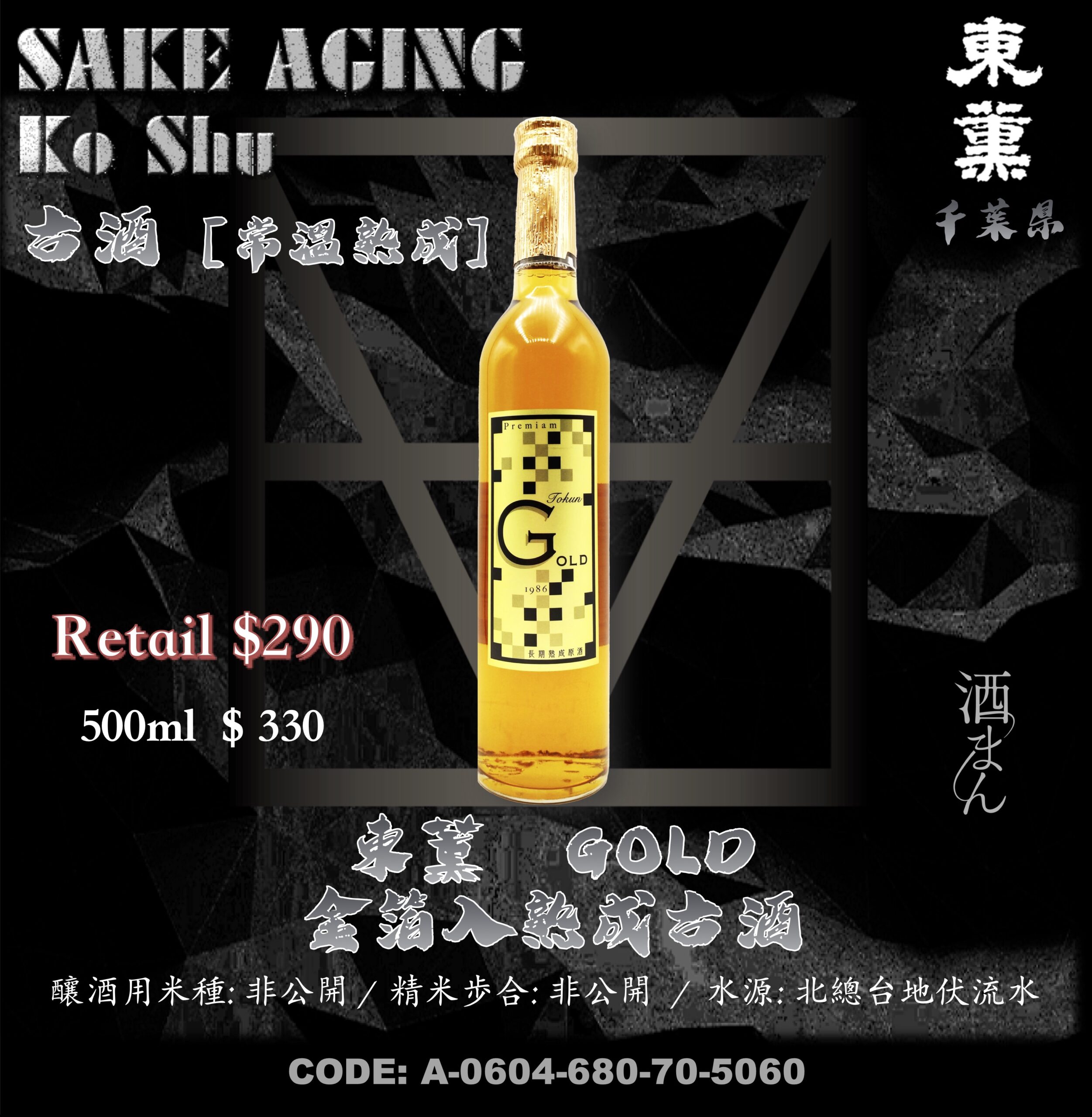 東薫　GOLD　金箔入熟成古酒