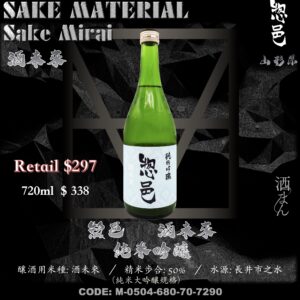 惣邑　酒未來　純米吟醸