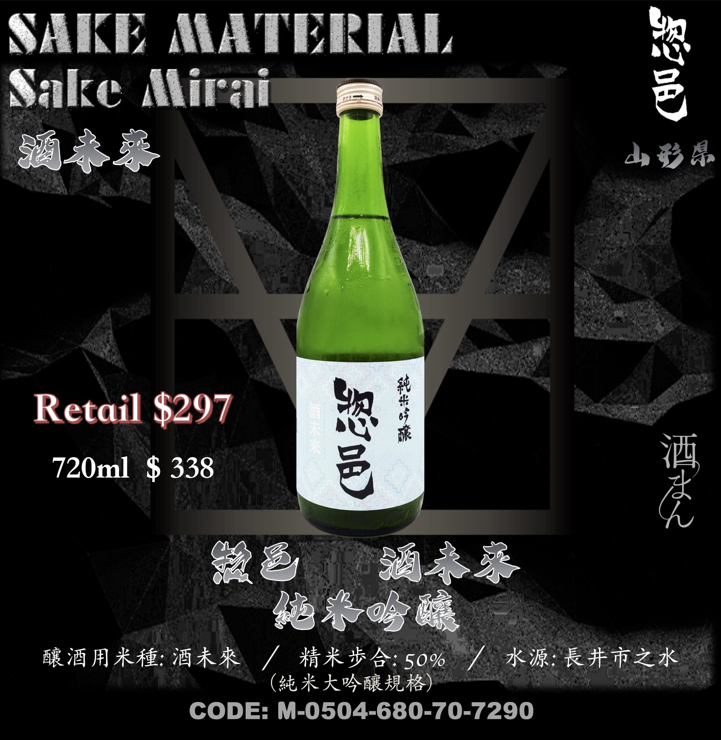 惣邑　酒未來　純米吟醸