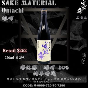 寒紅梅　雄町　純米吟釀