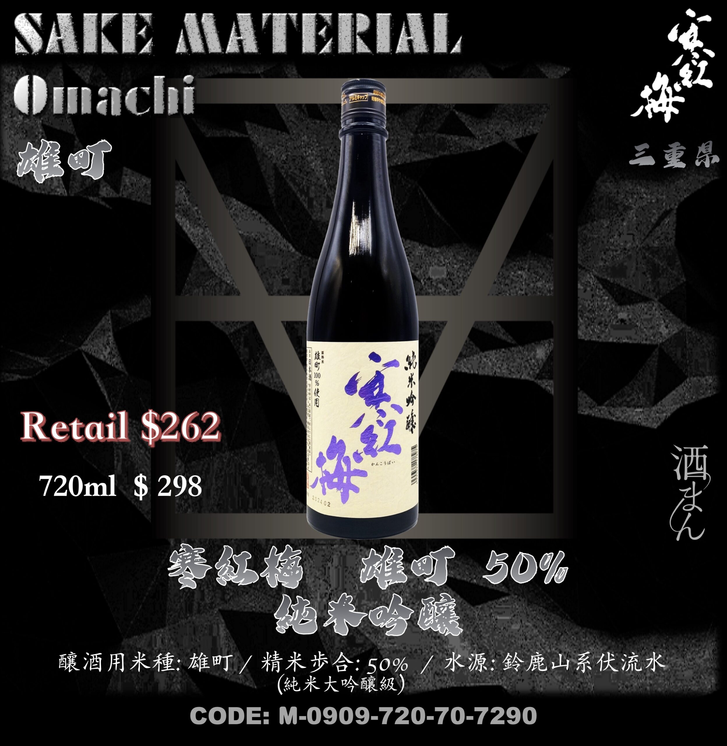 寒紅梅　雄町　純米吟釀