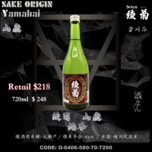 綾菊　山廢　純米