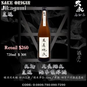 久礼　天長地久　生原酒　特別純米