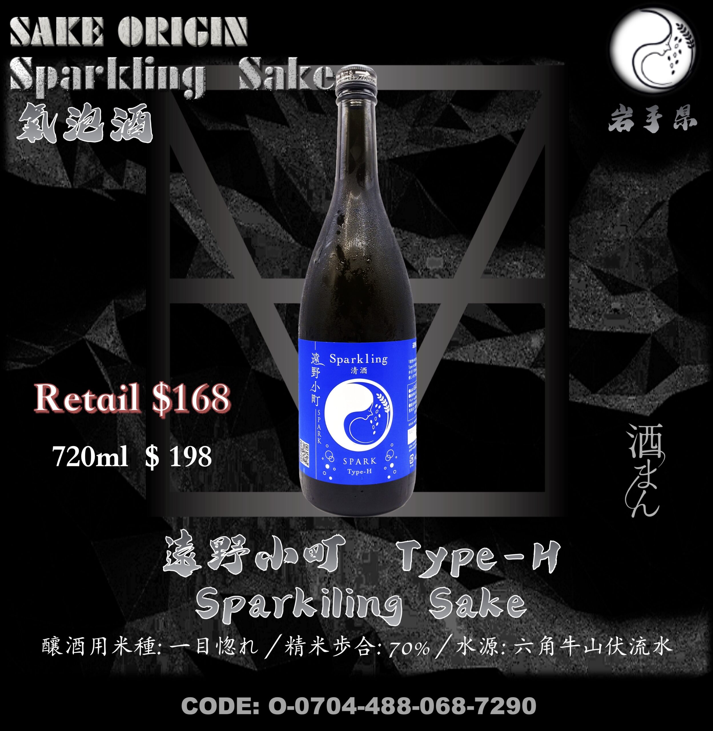 遠野小町　Type - H　Sparkling Sake