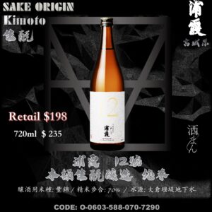 浦霞　12號　木桶生酛仕込　純米