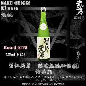 智仁武勇　酵母無添加生酛　純米酒
