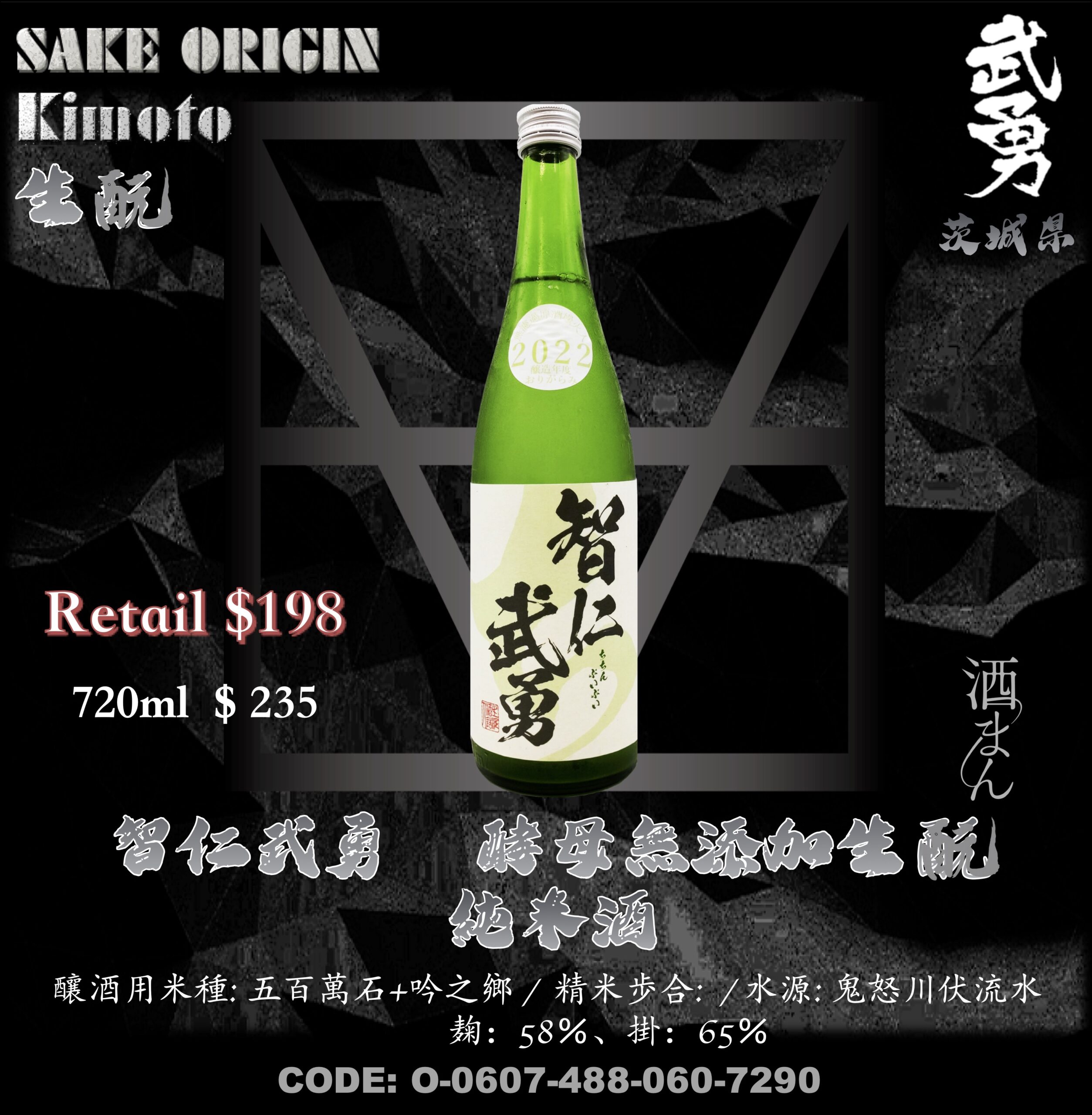 智仁武勇　酵母無添加生酛　純米酒
