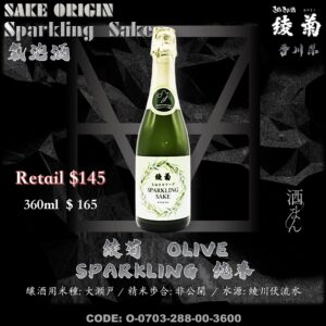 綾菊　Olive Yeast　Sparkling Sake   360ml