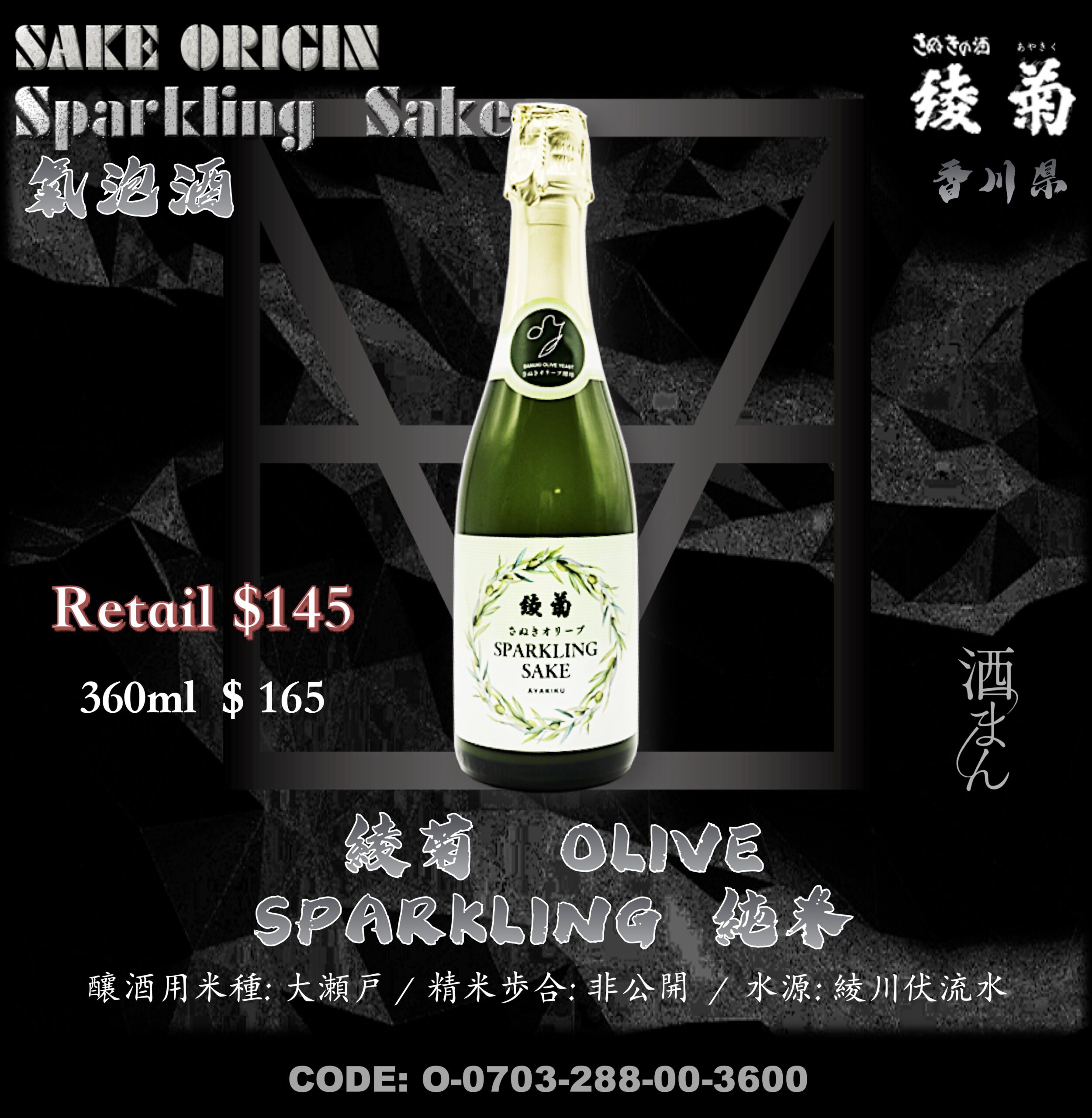 綾菊　Olive Yeast　Sparkling Sake   360ml