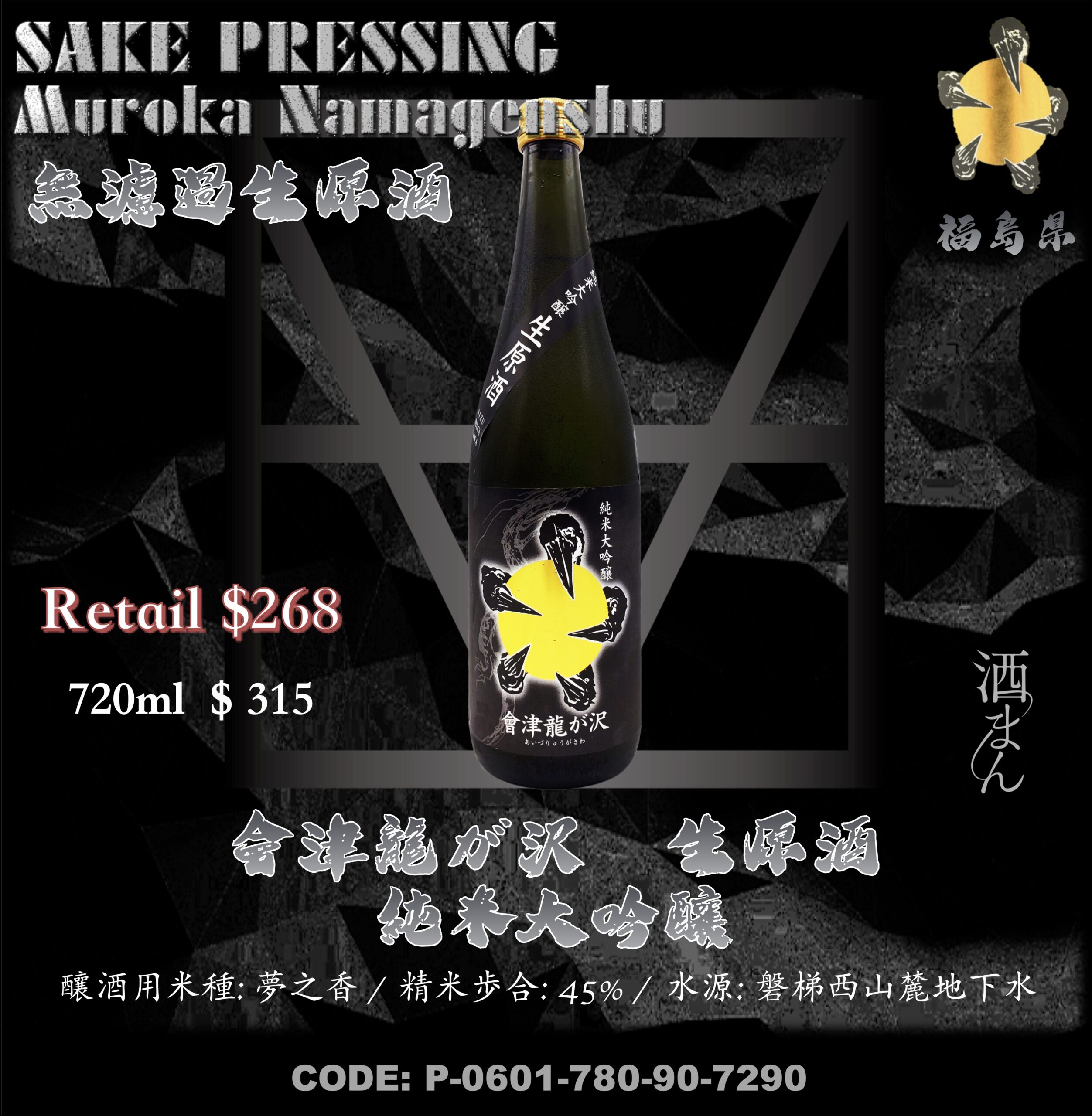 會津龍が沢　純米大吟釀　生原酒