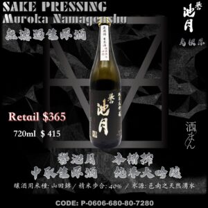 譽池月　山田錦 40　直汲中取　 純米大吟釀