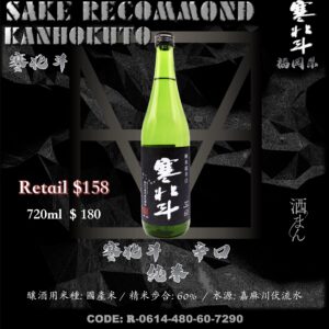 寒北斗　超辛口　純米