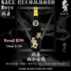 武勇　 純米吟釀