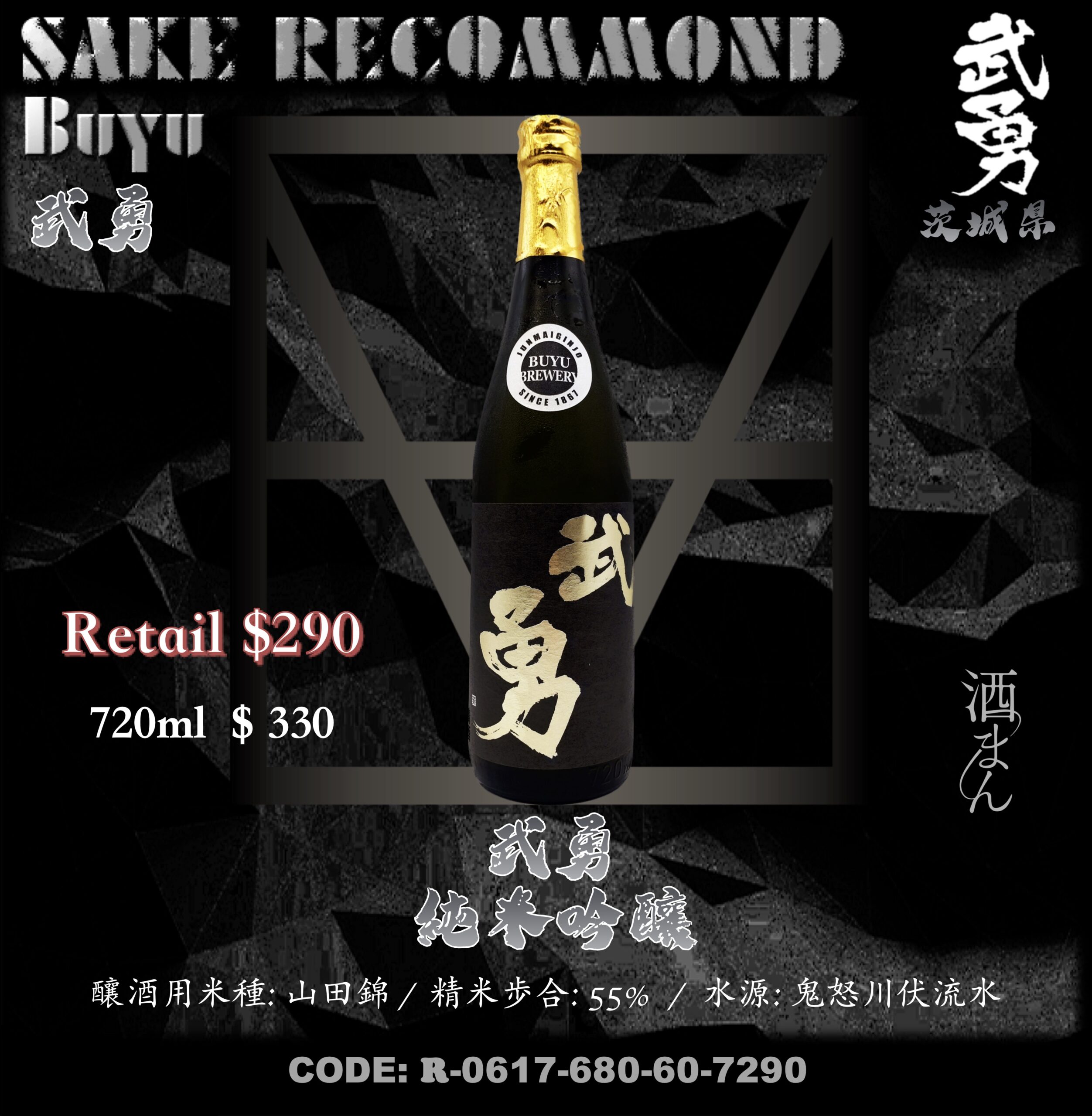 武勇　 純米吟釀