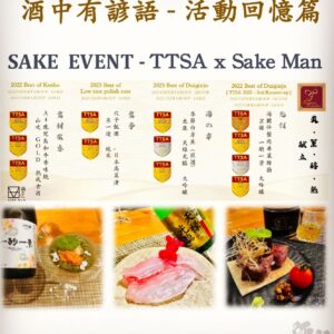 活動回憶篇	 SAKE  EVENT - TTSA x Sake Man      16 May 2023