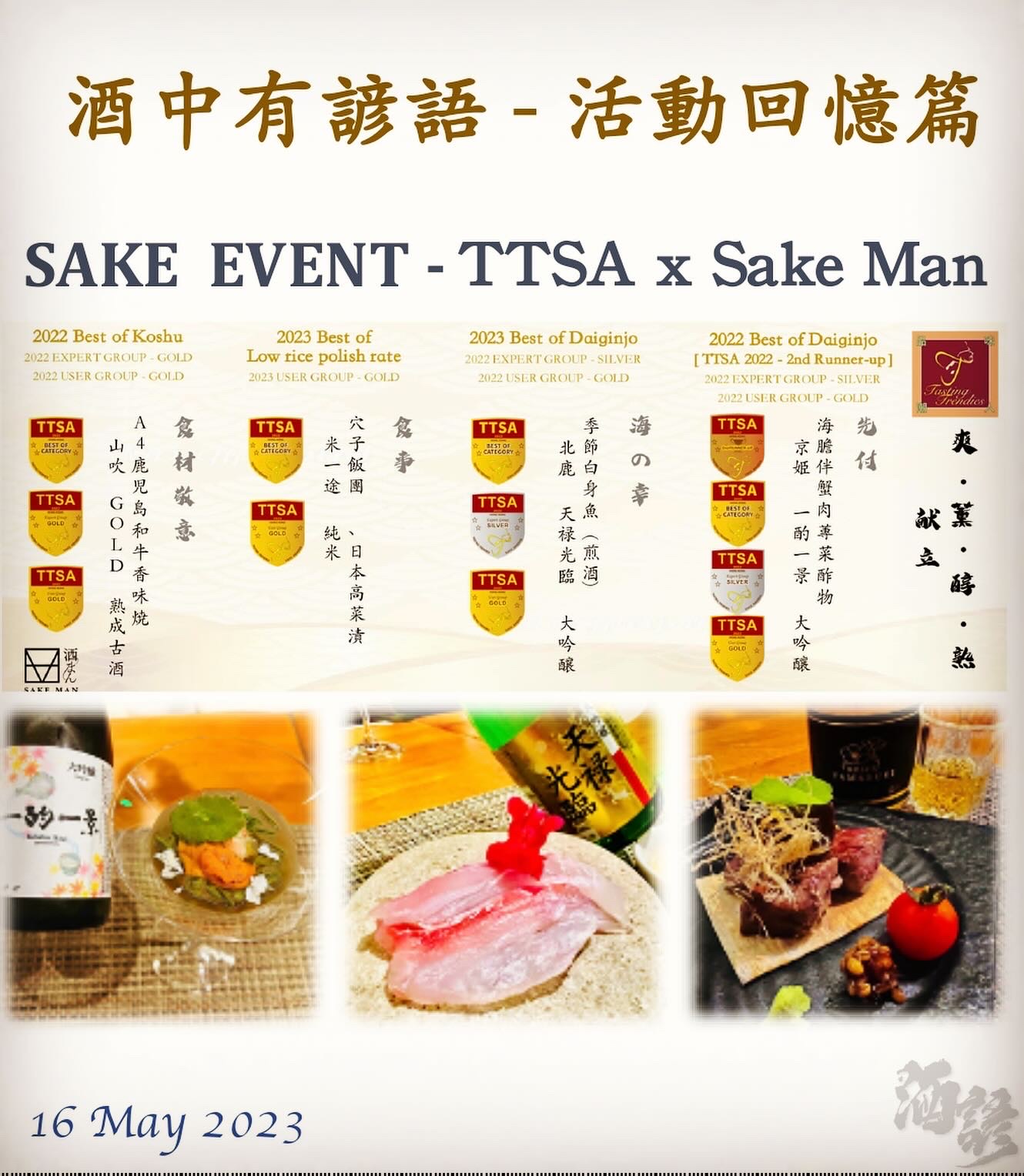 活動回憶篇	 SAKE  EVENT - TTSA x Sake Man      16 May 2023