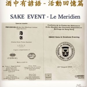 活動回憶篇	 SAKE  EVENT - Le Meridien  23 Aug 2022