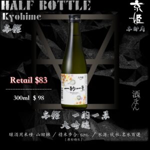 [ 小瓶 ] 京姫　一酌一景　大吟釀