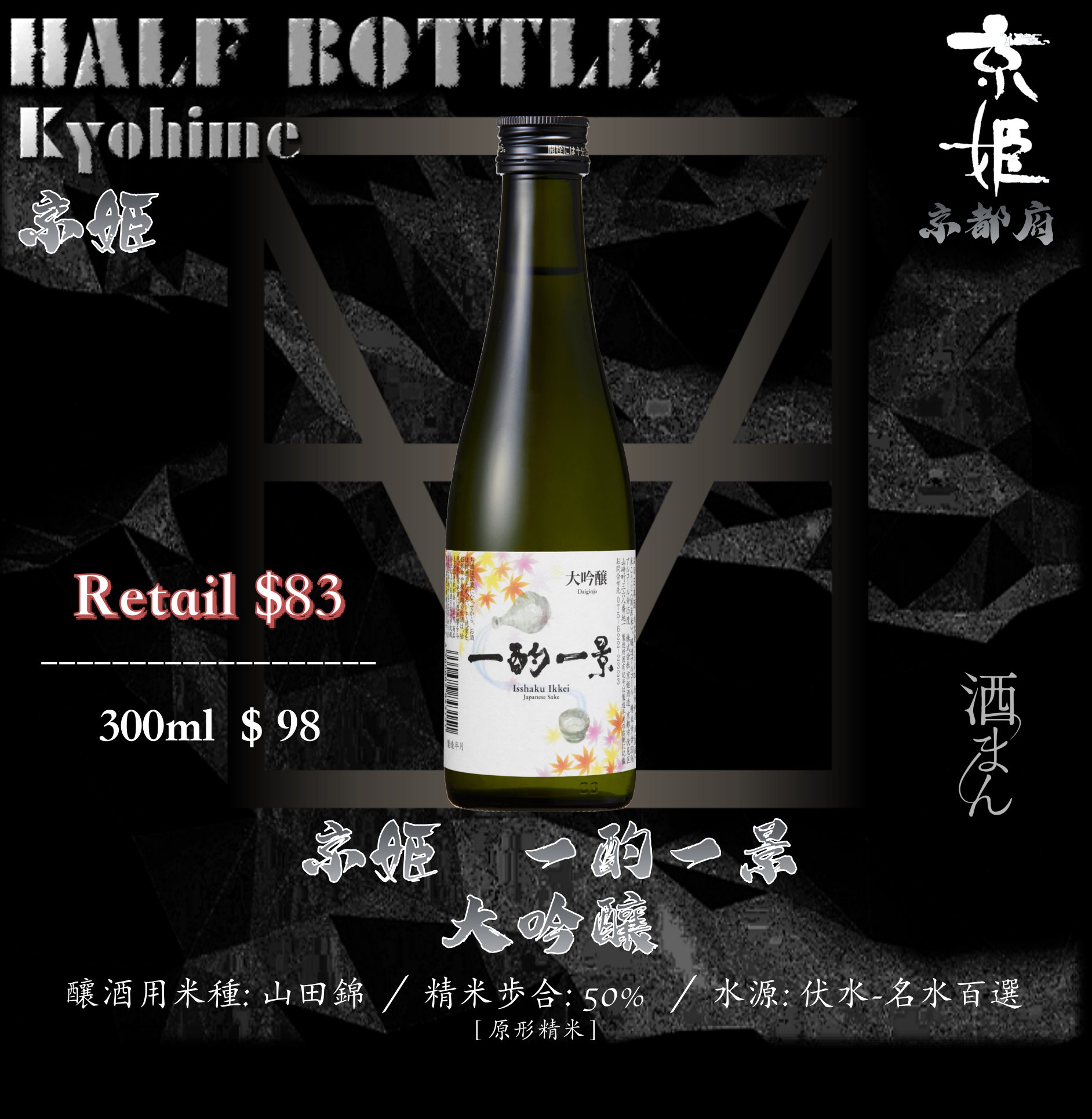 [ 小瓶 ] 京姫　一酌一景　大吟釀