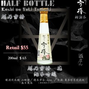 [ 小瓶 ] 越乃雪椿　花　純米吟釀