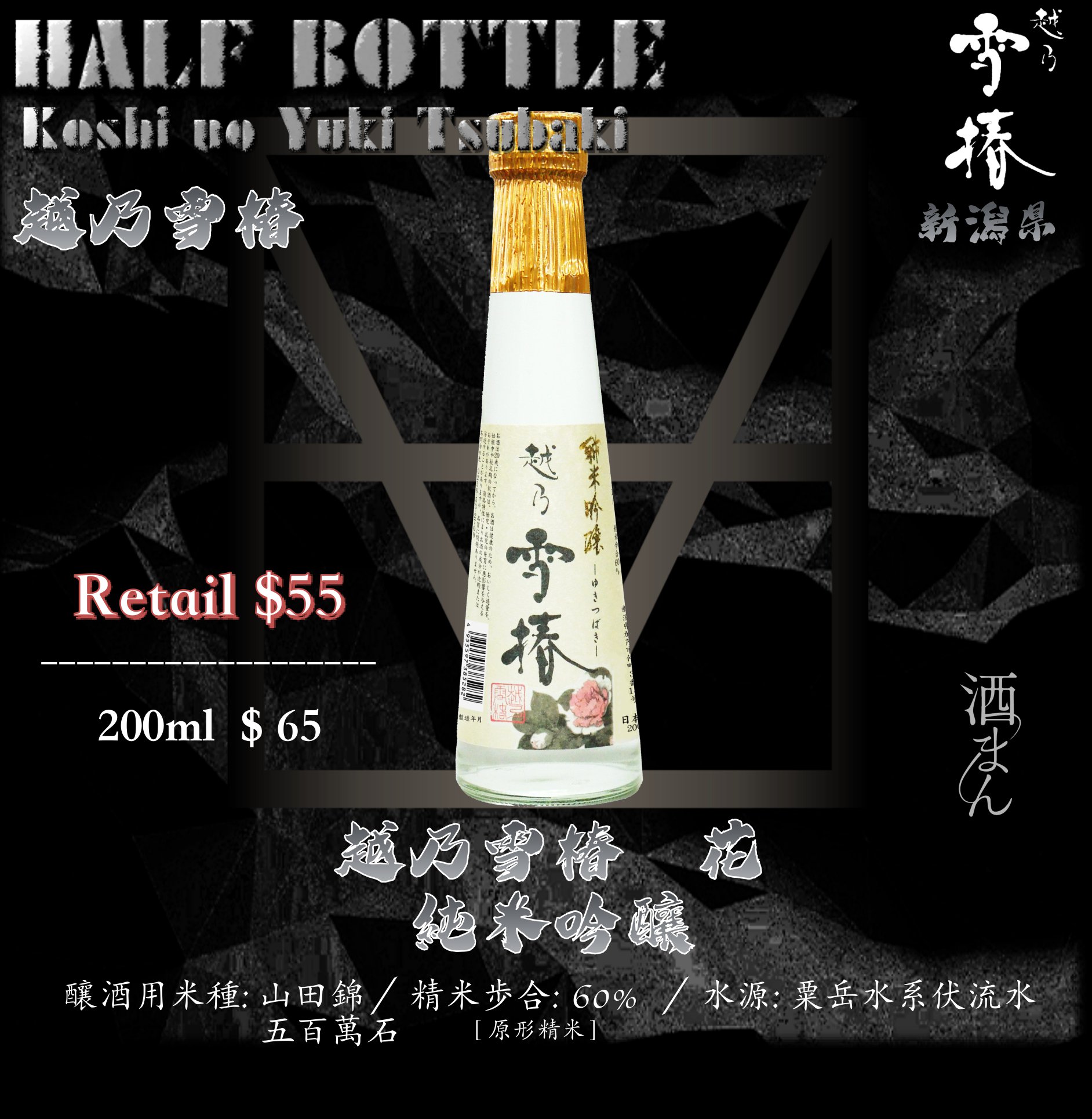 [ 小瓶 ] 越乃雪椿　花　純米吟釀