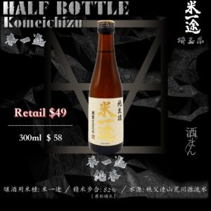 [ 小瓶 ]　米一途　純米