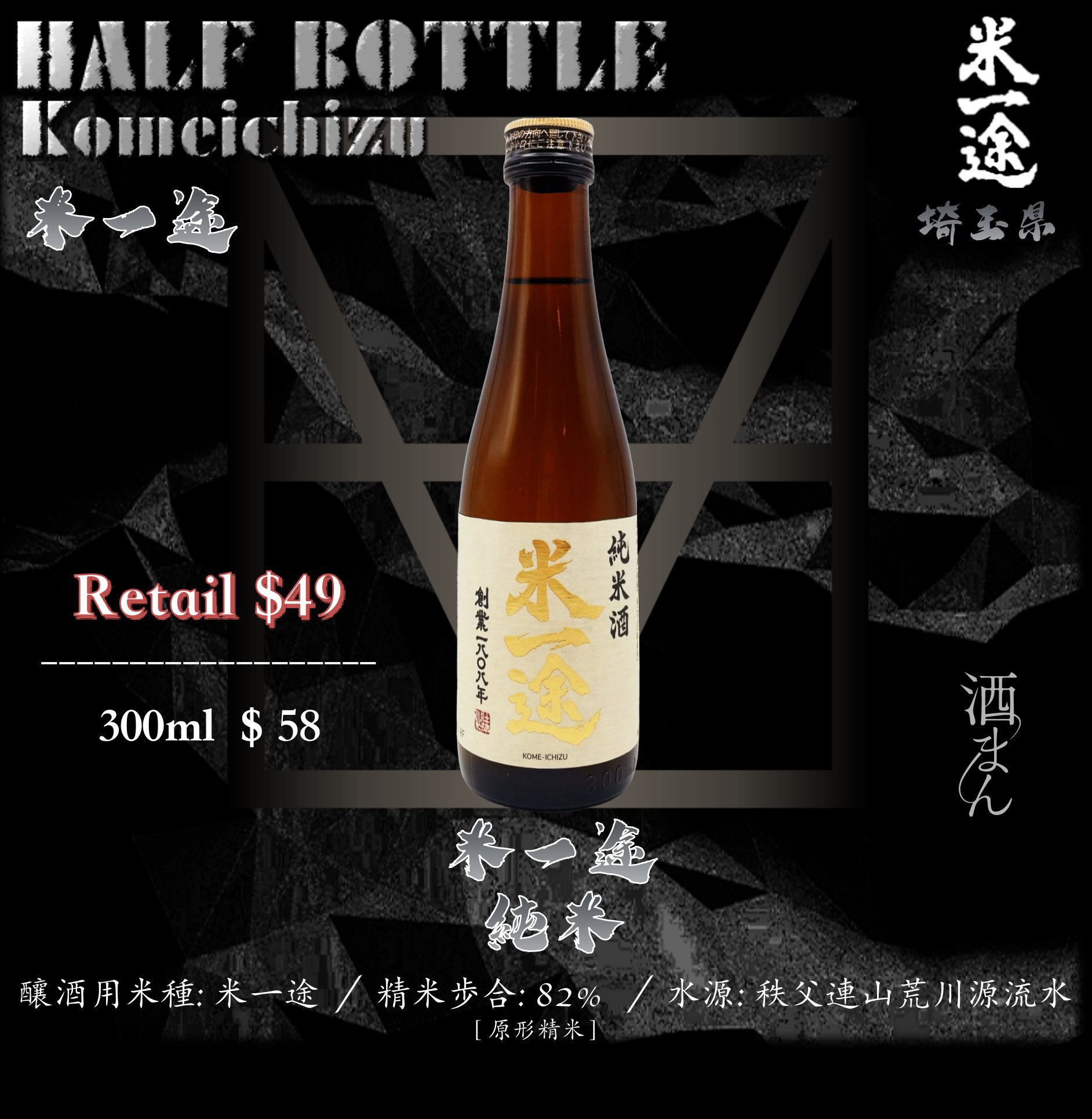 [ 小瓶 ]　米一途　純米