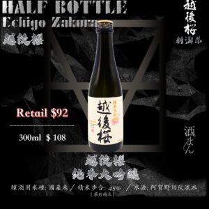 [ 小瓶 ] 越後櫻　純米大吟釀