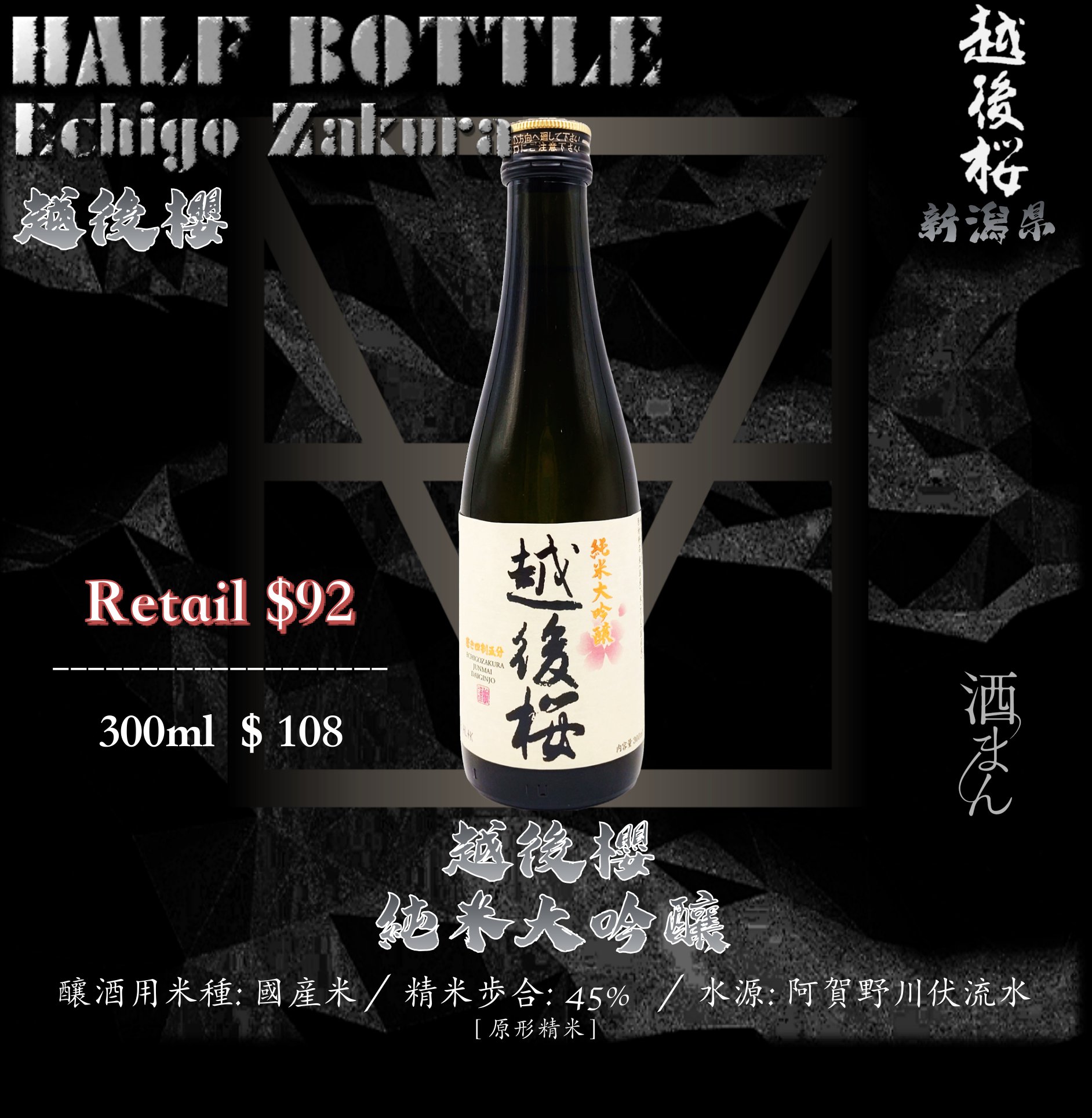 [ 小瓶 ] 越後櫻　純米大吟釀