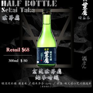 [ 小瓶 ]　金紋世界鷹　純米吟釀