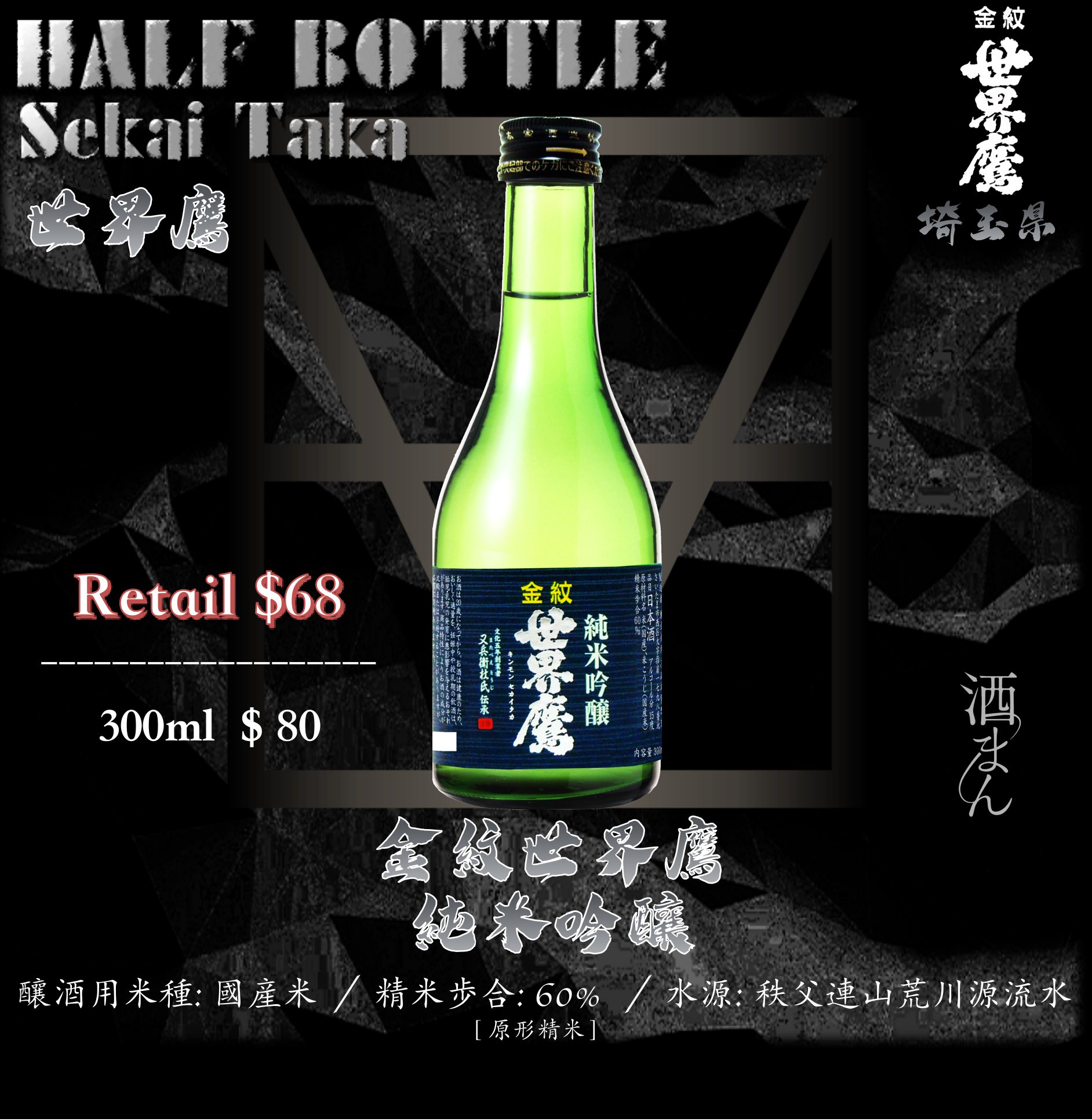 [ 小瓶 ]　金紋世界鷹　純米吟釀