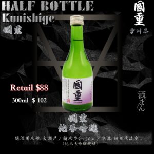 [ 小瓶 ]　國重　純米吟醸