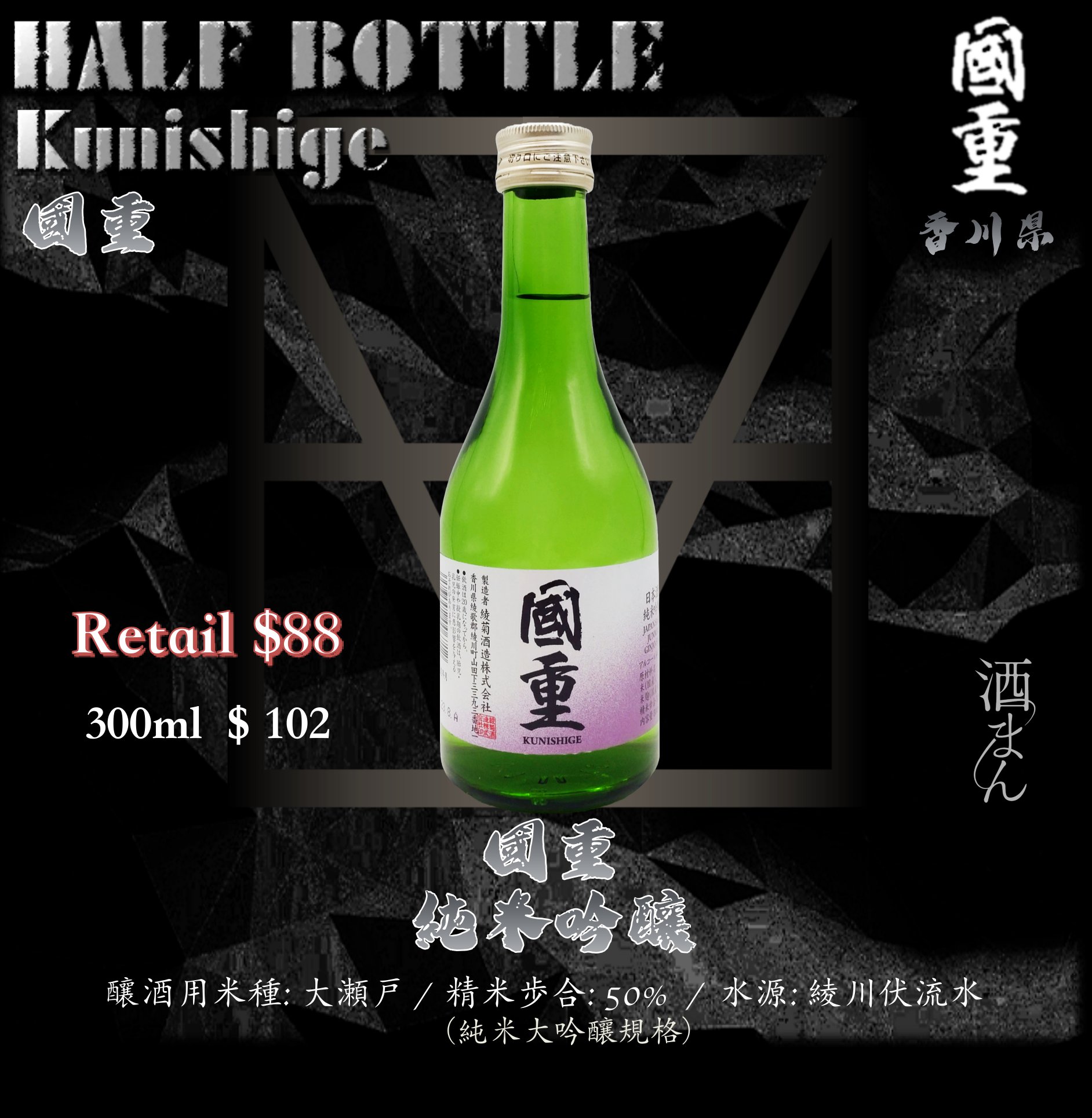 [ 小瓶 ]　國重　純米吟醸