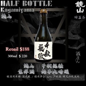 [ 小瓶 ]  鏡山　千秋龍脈　純米大吟釀