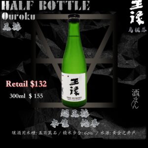 [ 小瓶 ] 　王録　超王祿　本生　純米