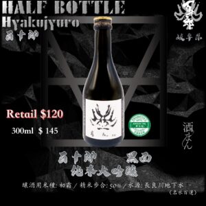 [ 小瓶 ]　百十郎　黑面　純米大吟釀