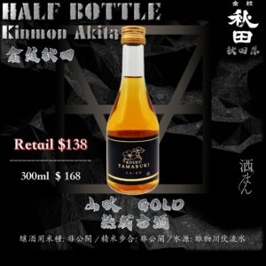 [小瓶]　金紋秋田　山吹　GOLD 熟成古酒