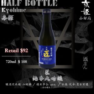 [ 小瓶 ] 匠　純米大吟釀